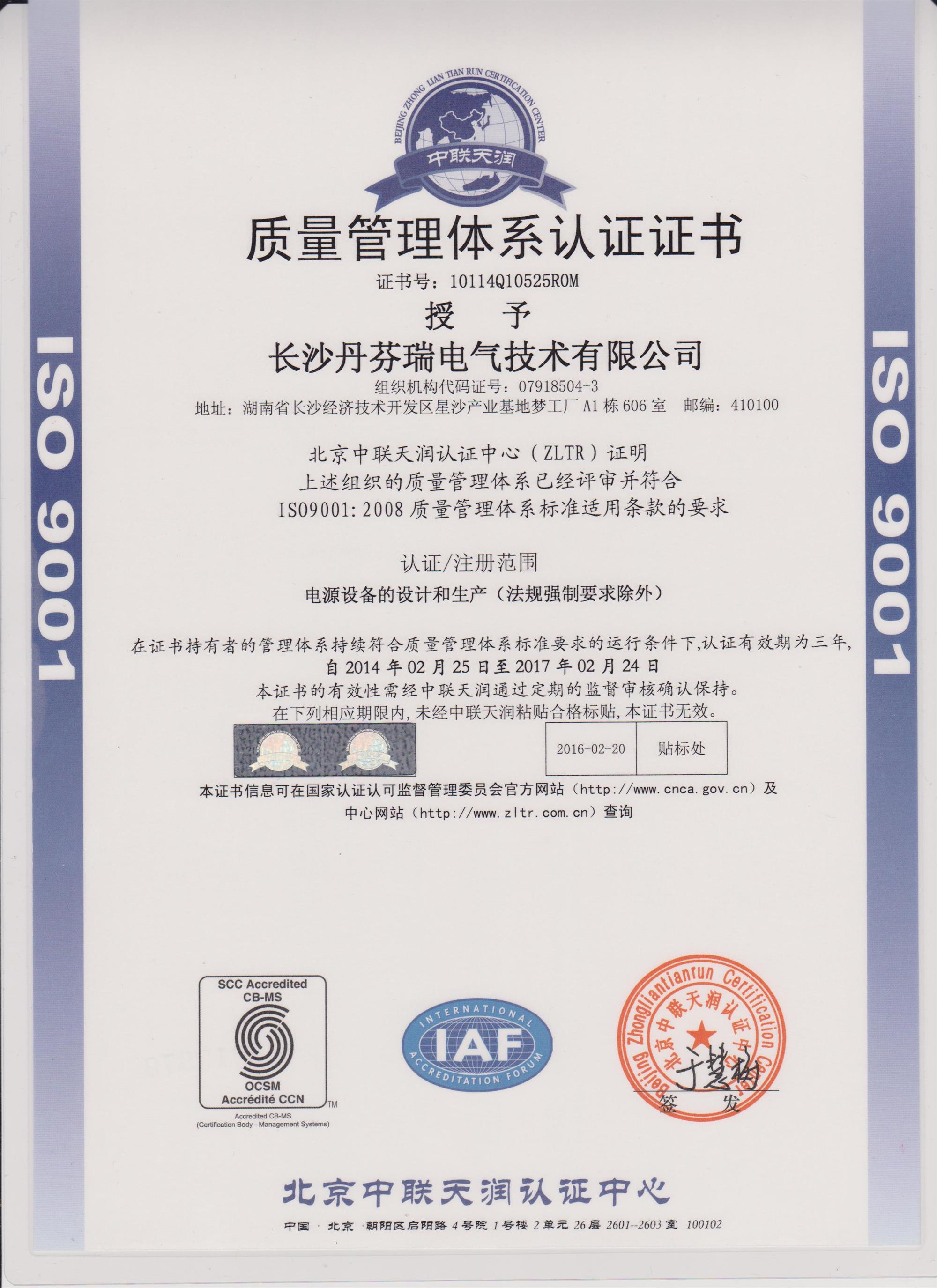 質(zhì)量管理體系認(rèn)證證書