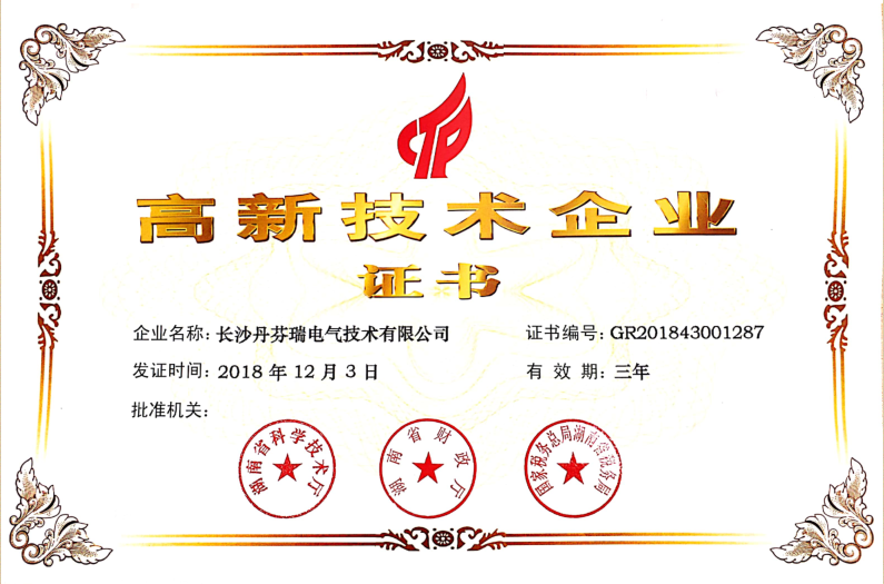 高新技術企業(yè)