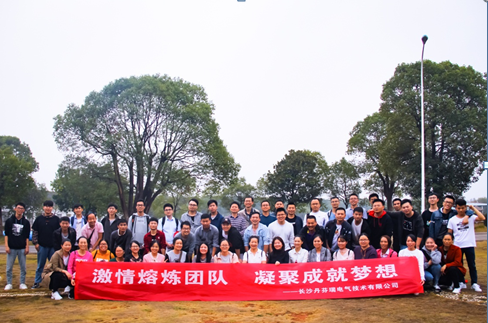 長沙丹芬瑞電氣技術(shù)有限公司2019年戶外拓展活動