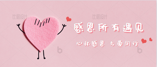 2020感恩紀(jì)，今天我收到了一封匿名信