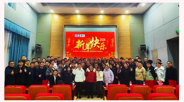 久久為功，行穩(wěn)致遠(yuǎn) | 2023年工作總結(jié)暨先進(jìn)表彰大會